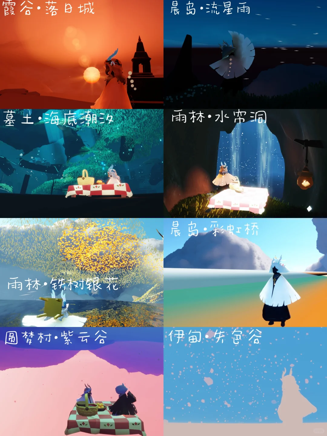 光遇风景第一期 | 单人可去