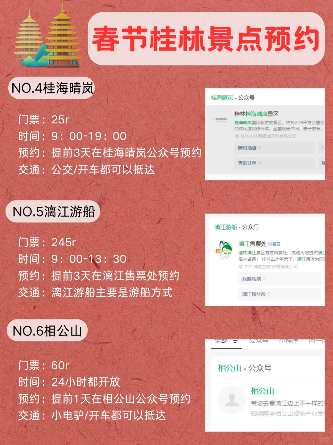 春节📍桂林景点预约攻略合集✅不约=白来