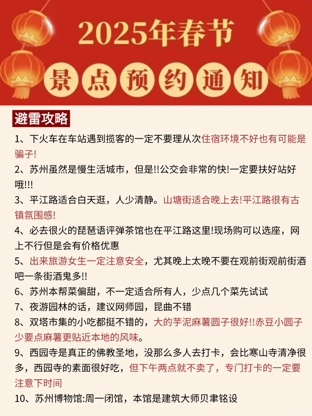 春节来苏州🎉各景点预约时间一定要看📍