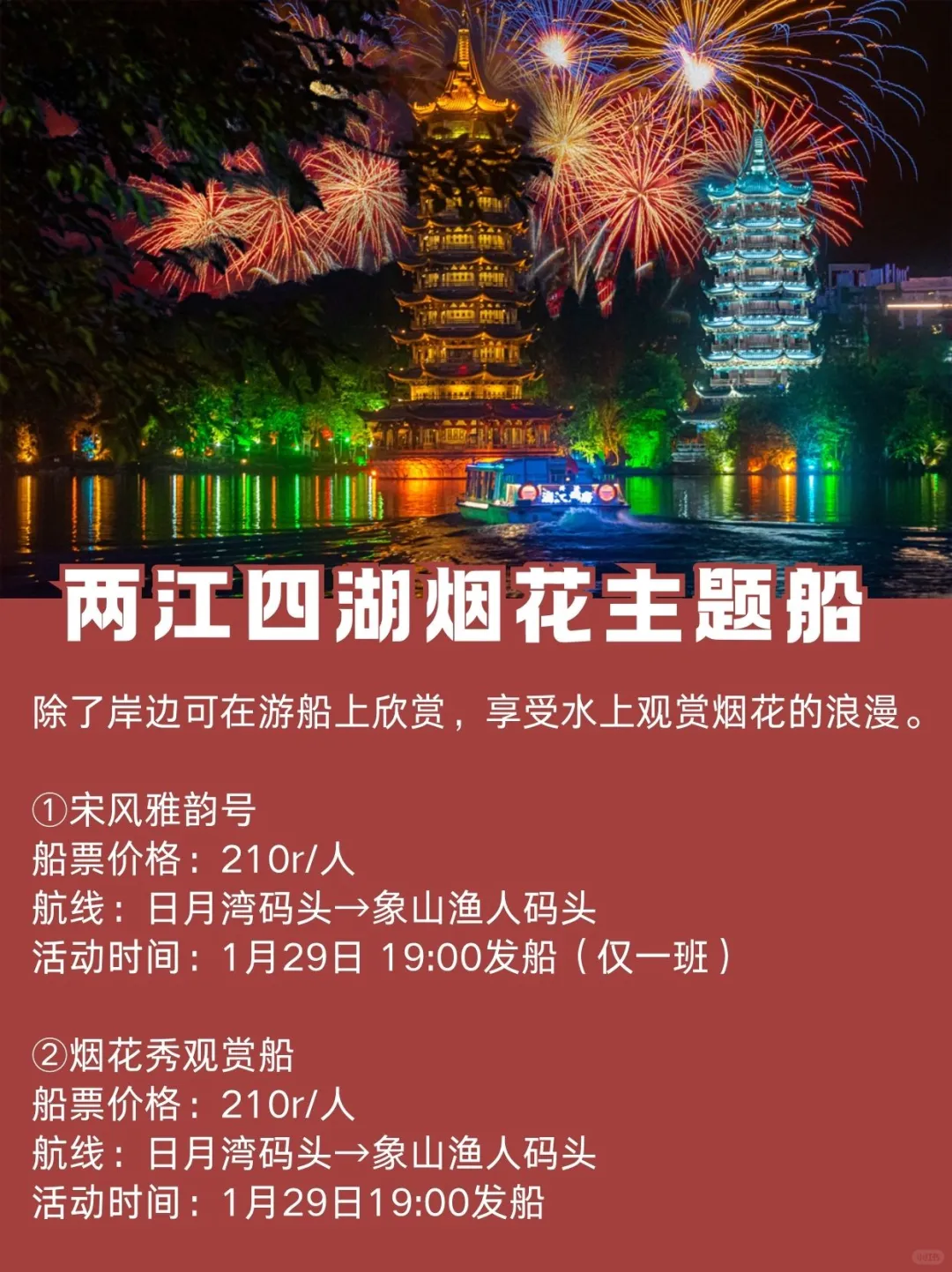 报❗2025春节桂林阳朔各景点营业时间通知