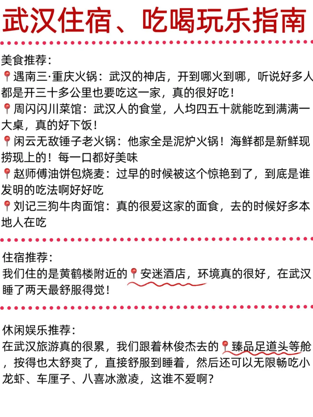 武汉景点真实鄙视链！！终于有人说清楚了