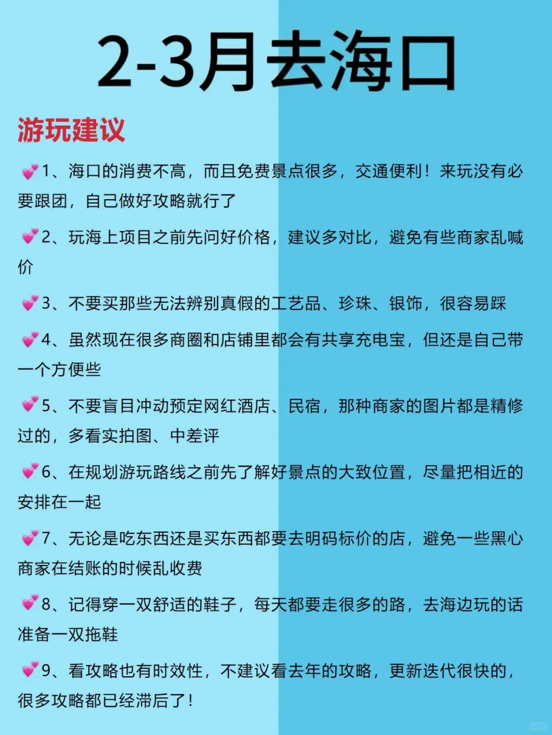 2-3月海口蕞新攻略！建议去的景点~