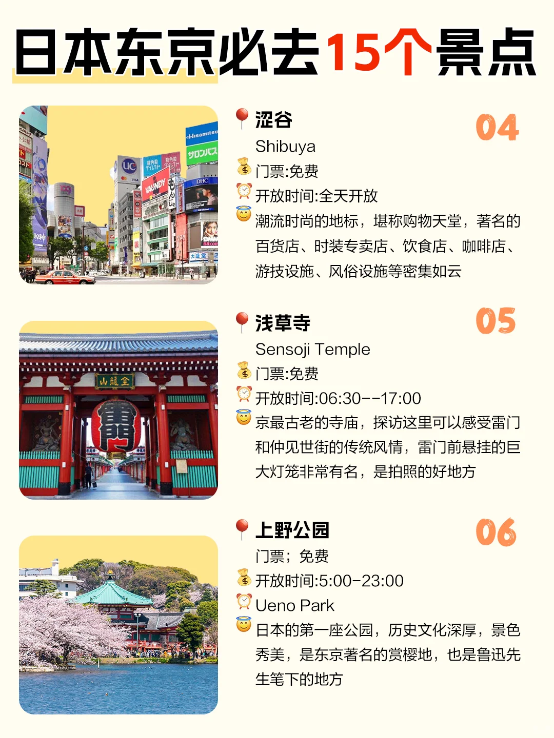 日本东京必打卡景点!一篇讲清楚!附实用攻略