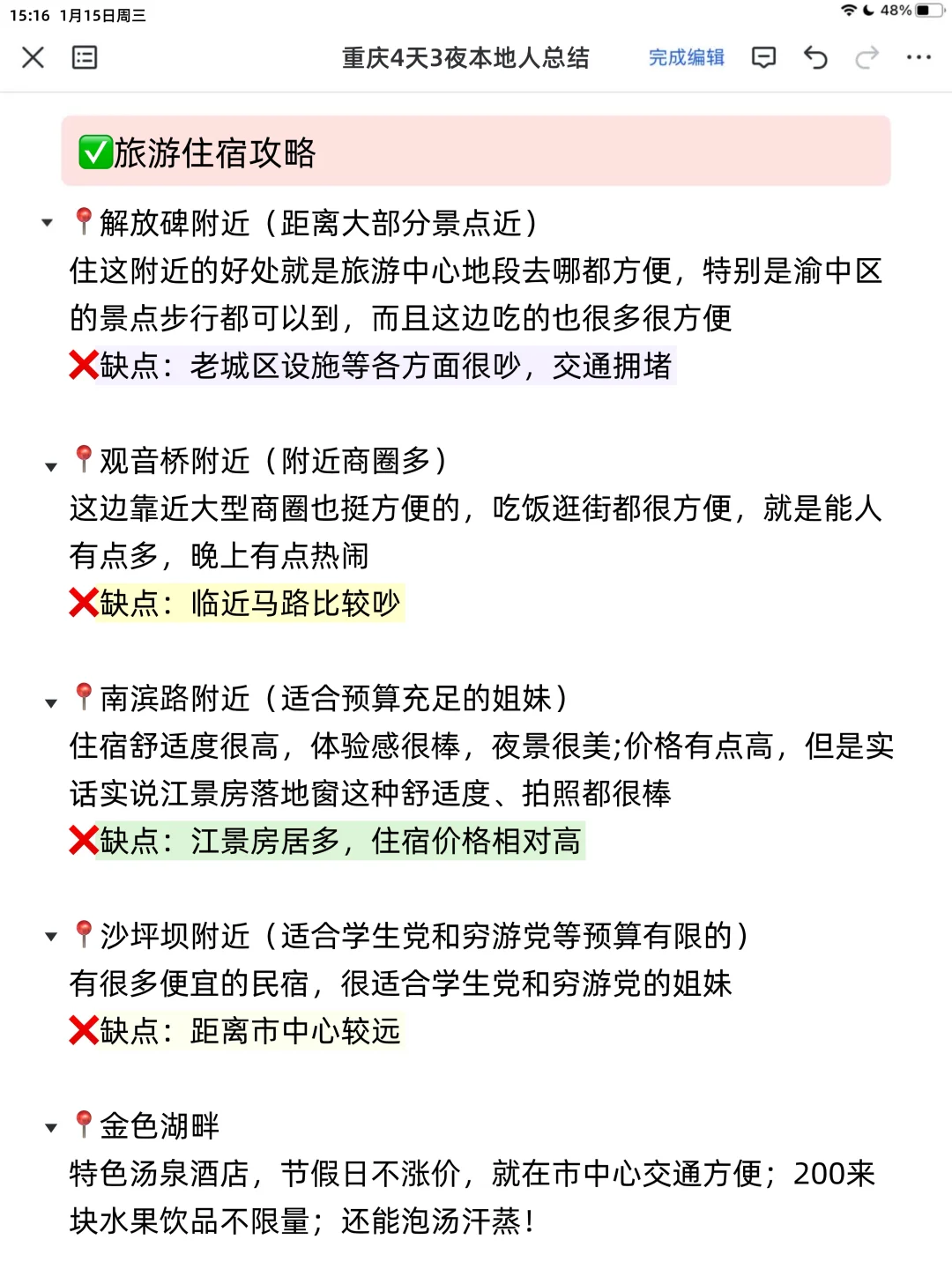 在重庆玩还得看地图｜一张图读懂景点分布！