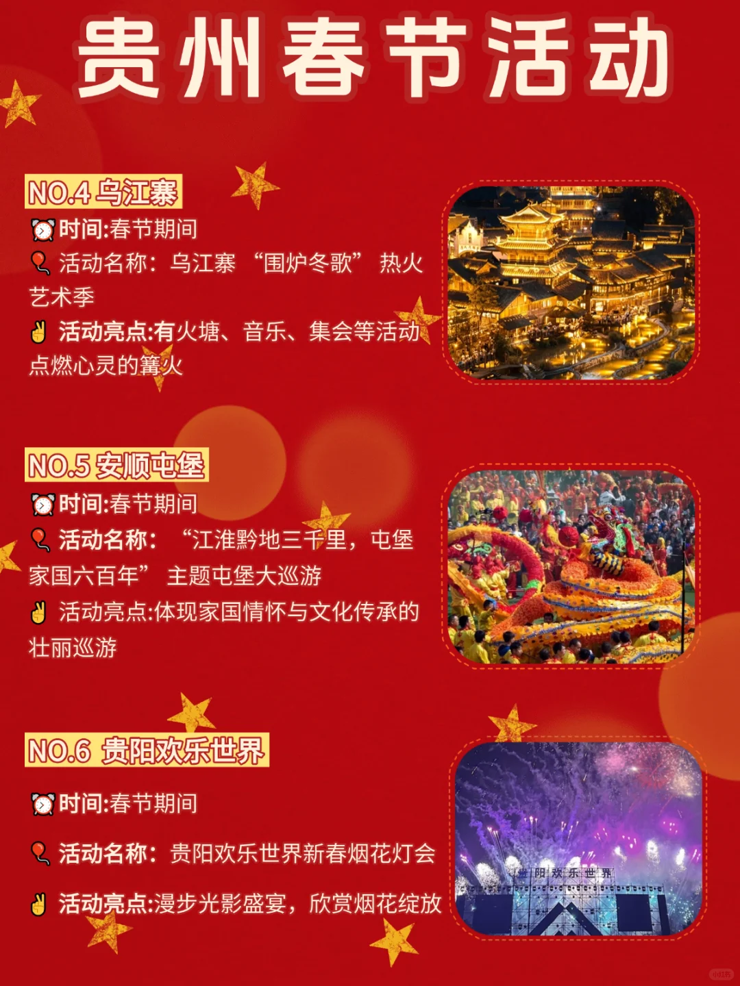 贵州春节活动汇总🔥别玩错景点了‼️