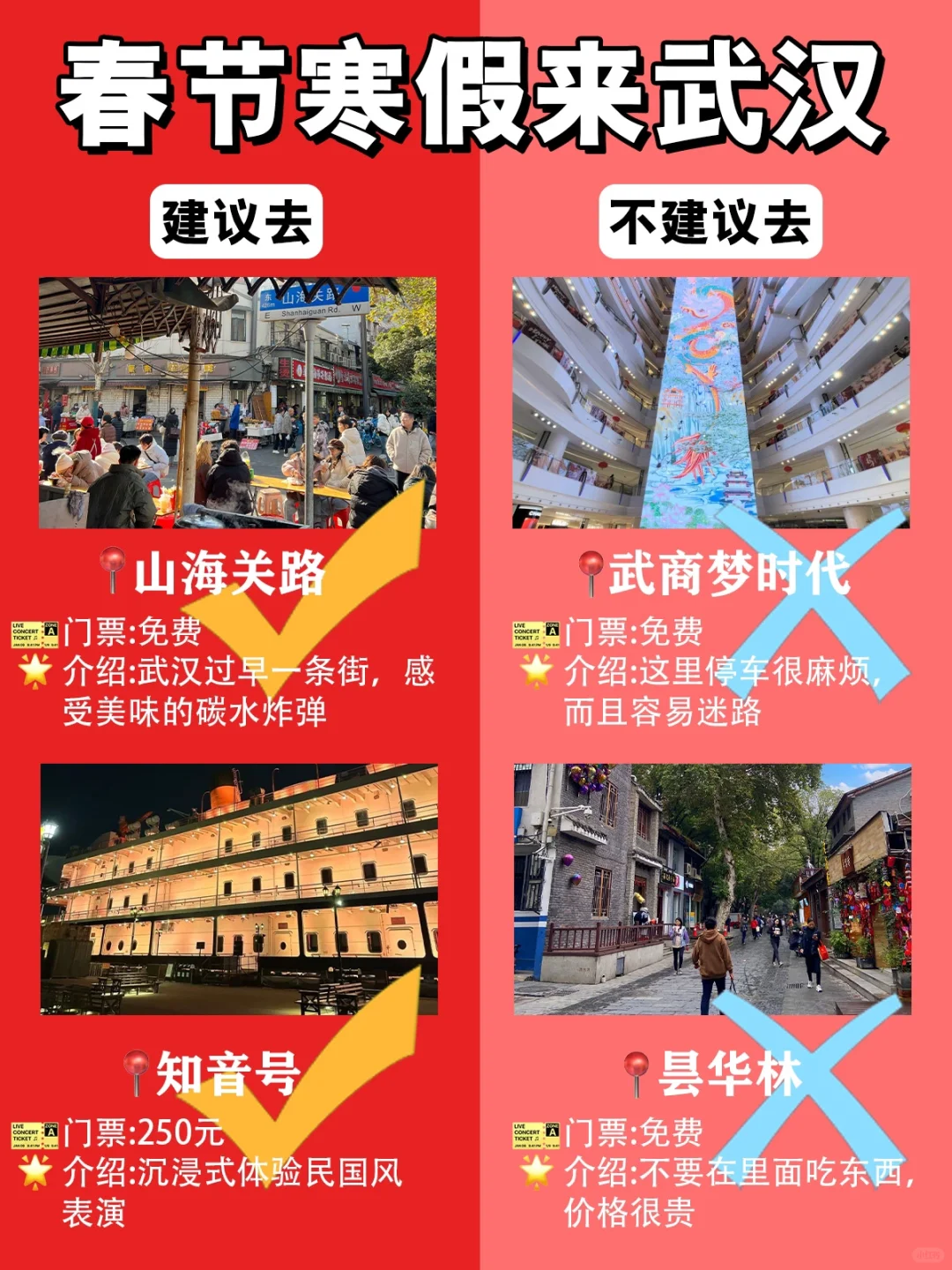 春节来武汉💥16大景点建议去🆚不建议去