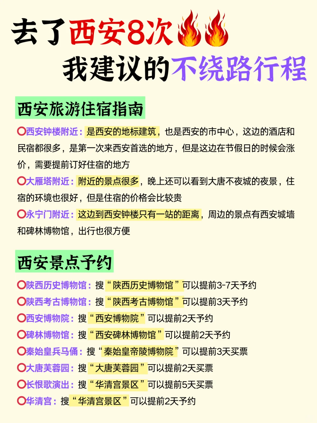 西安旅游攻略⎮4天3晚不绕路包路线避坑指南