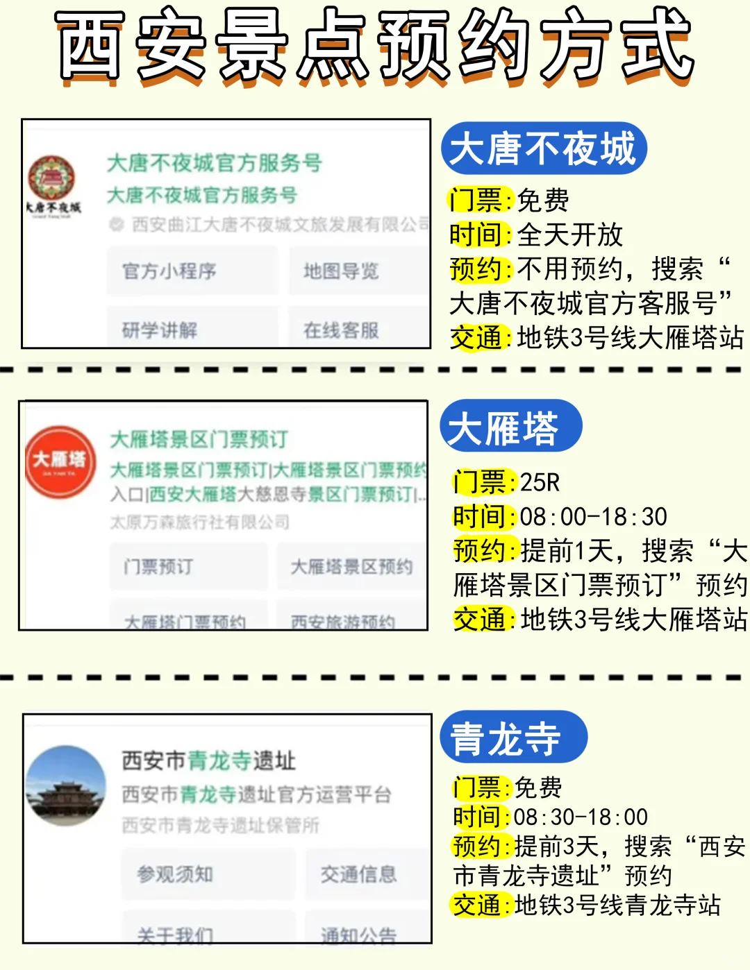 终于把春节西安景点预约✅说清楚