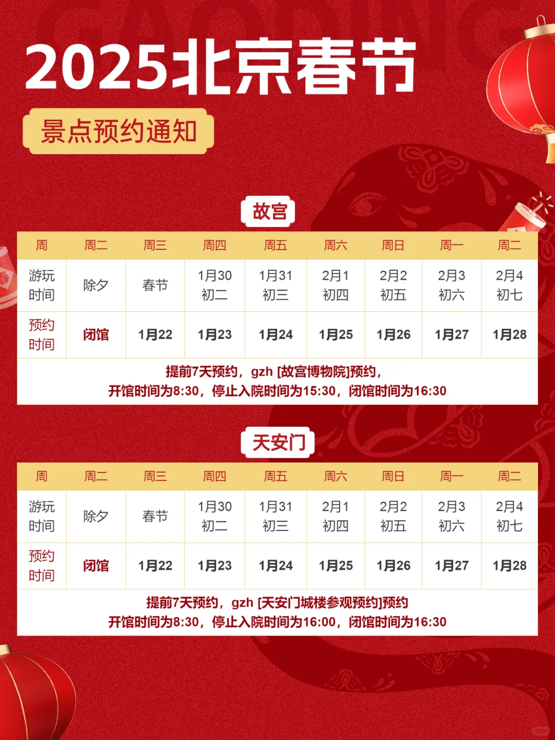 春节计划来北京📍景点预约攻略一定要看📍