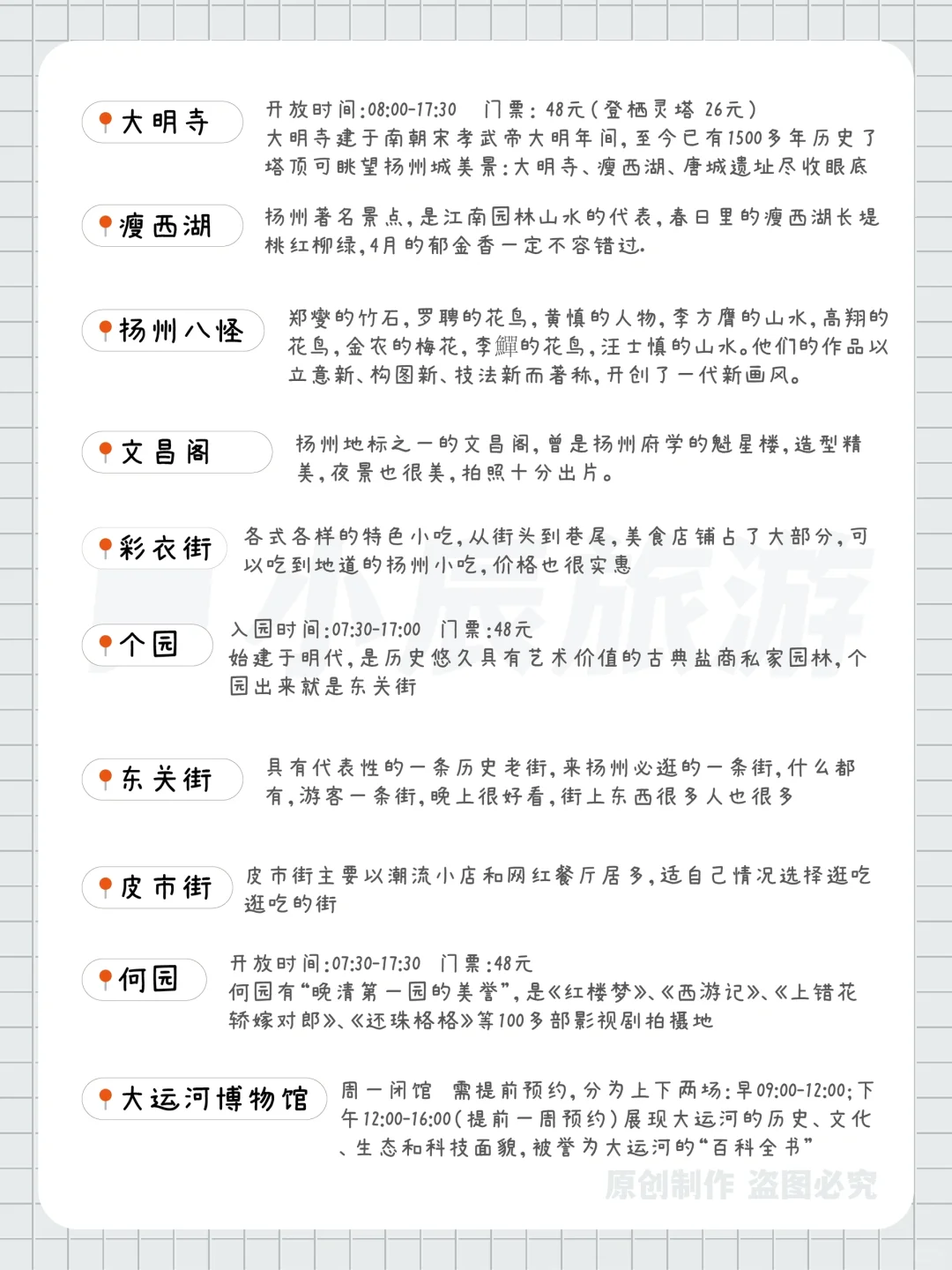 扬州Citywalk攻略丨三分明月夜，二分是扬州