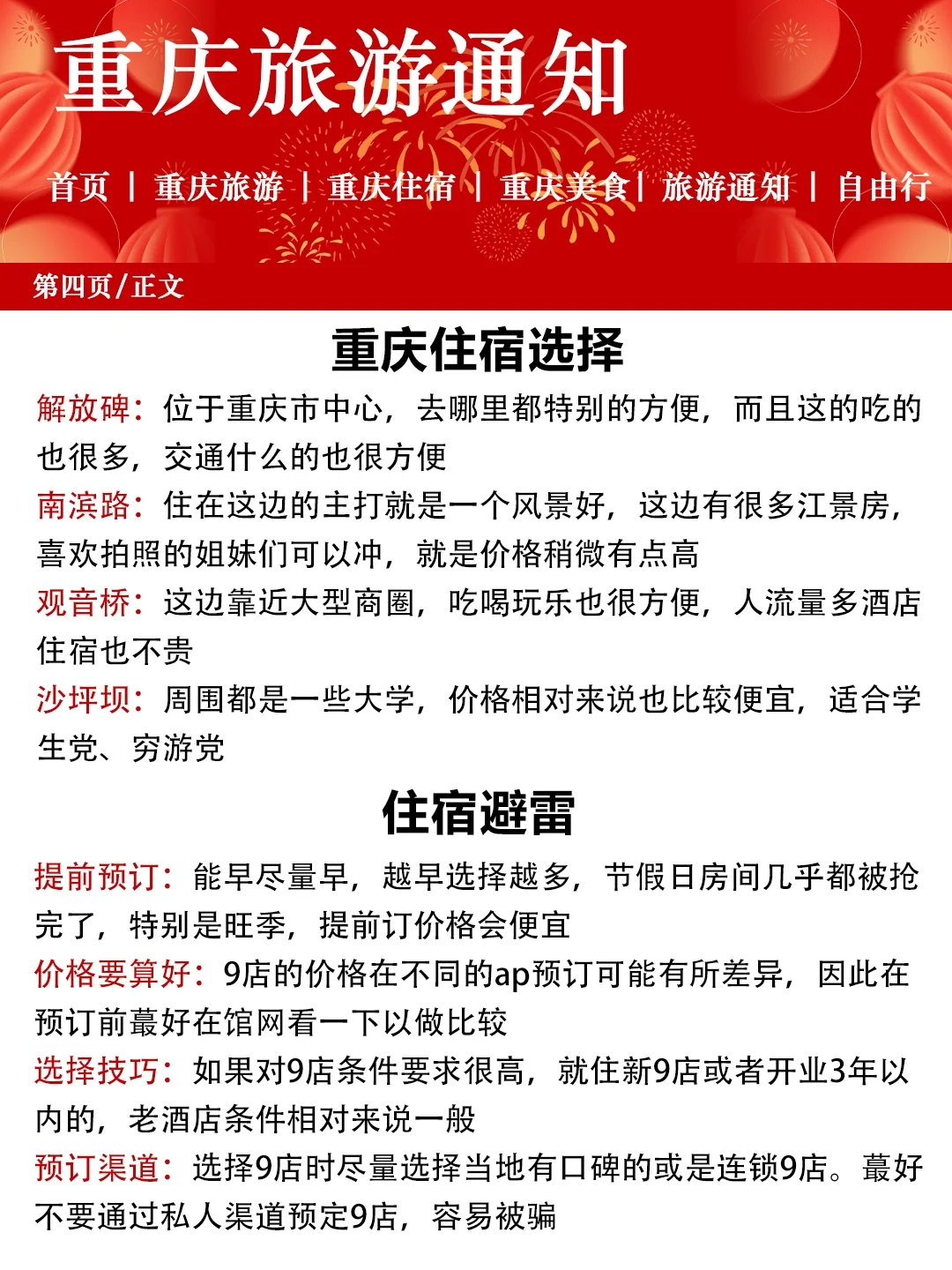 bi看👀春节重庆旅游各景点预月时间