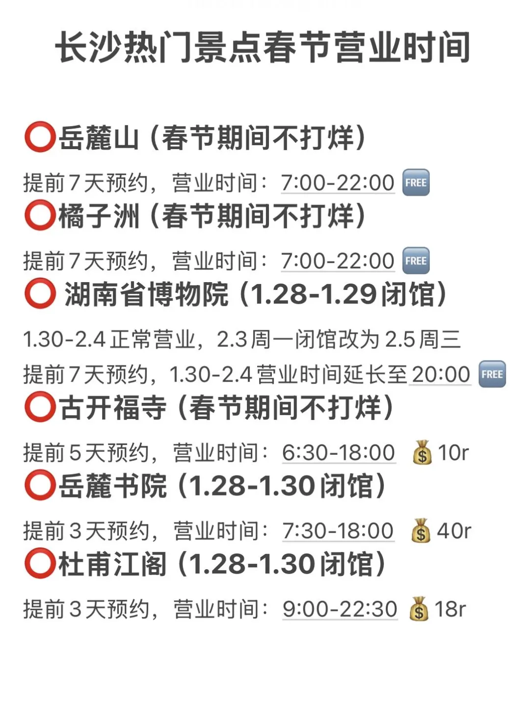 长沙春节不打烊景点和美食合集！！（自用版）