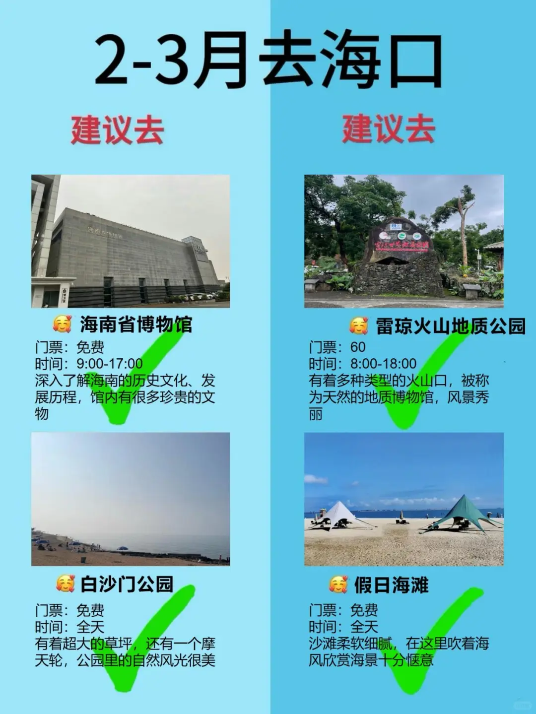 2-3月海口蕞新攻略！建议去的景点~