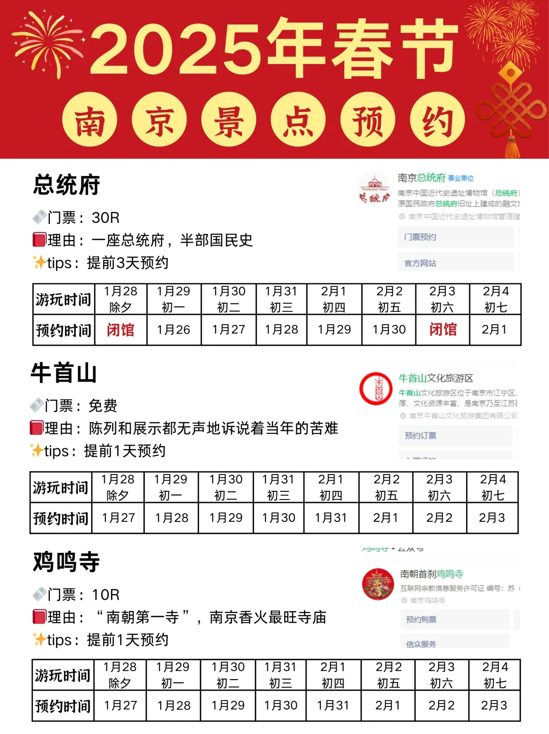 🔥2025春节南京景点预约时间表⏰