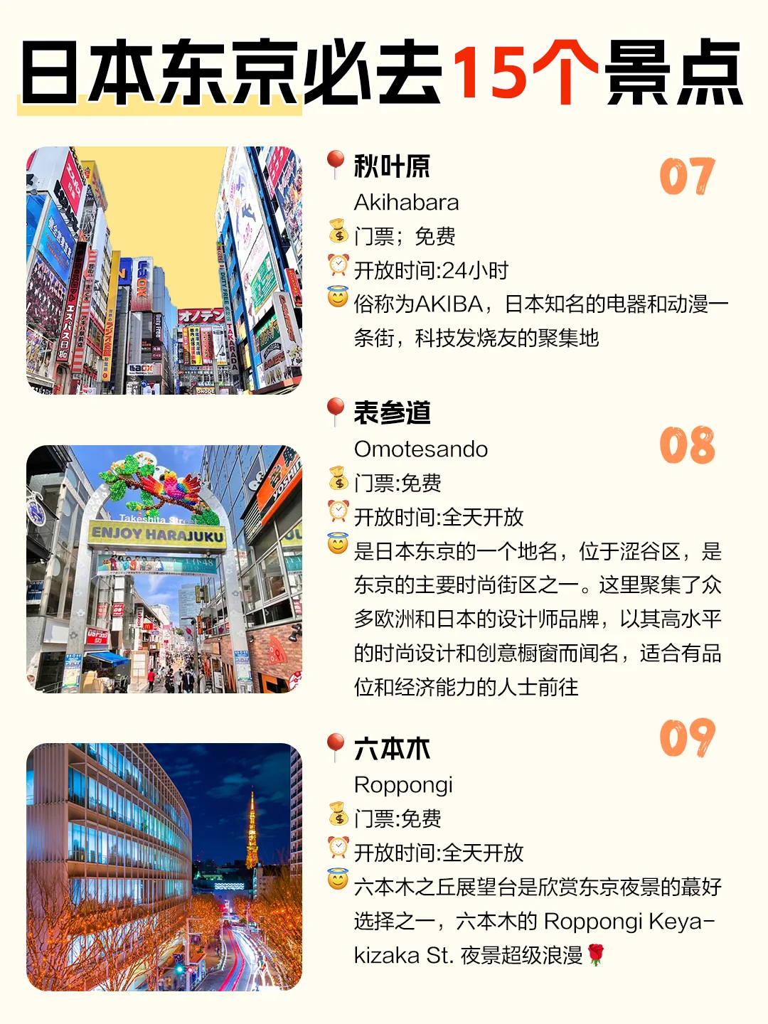 日本东京必打卡景点!一篇讲清楚!附实用攻略