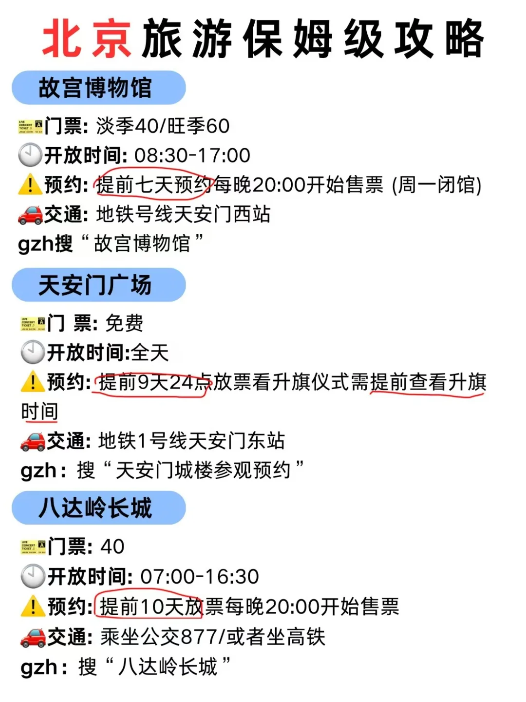 拜托🙏假期来北京这些景点一定要知道