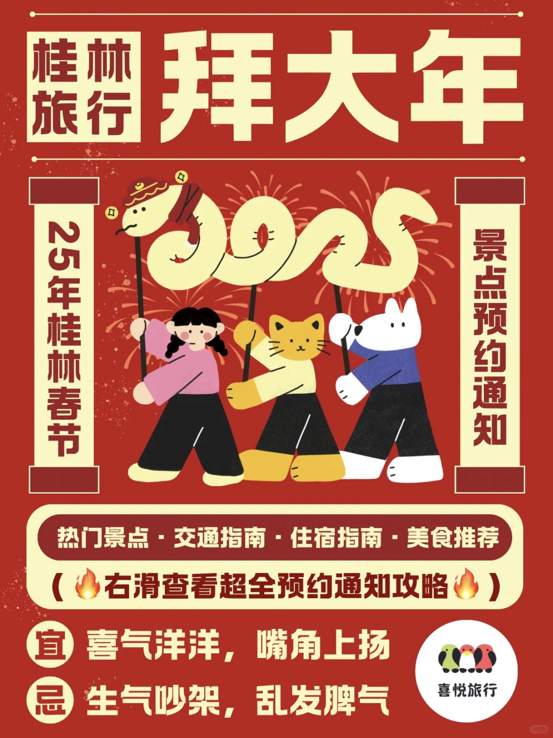 春节在即！去桂林旅游各景点预约时间必看啦