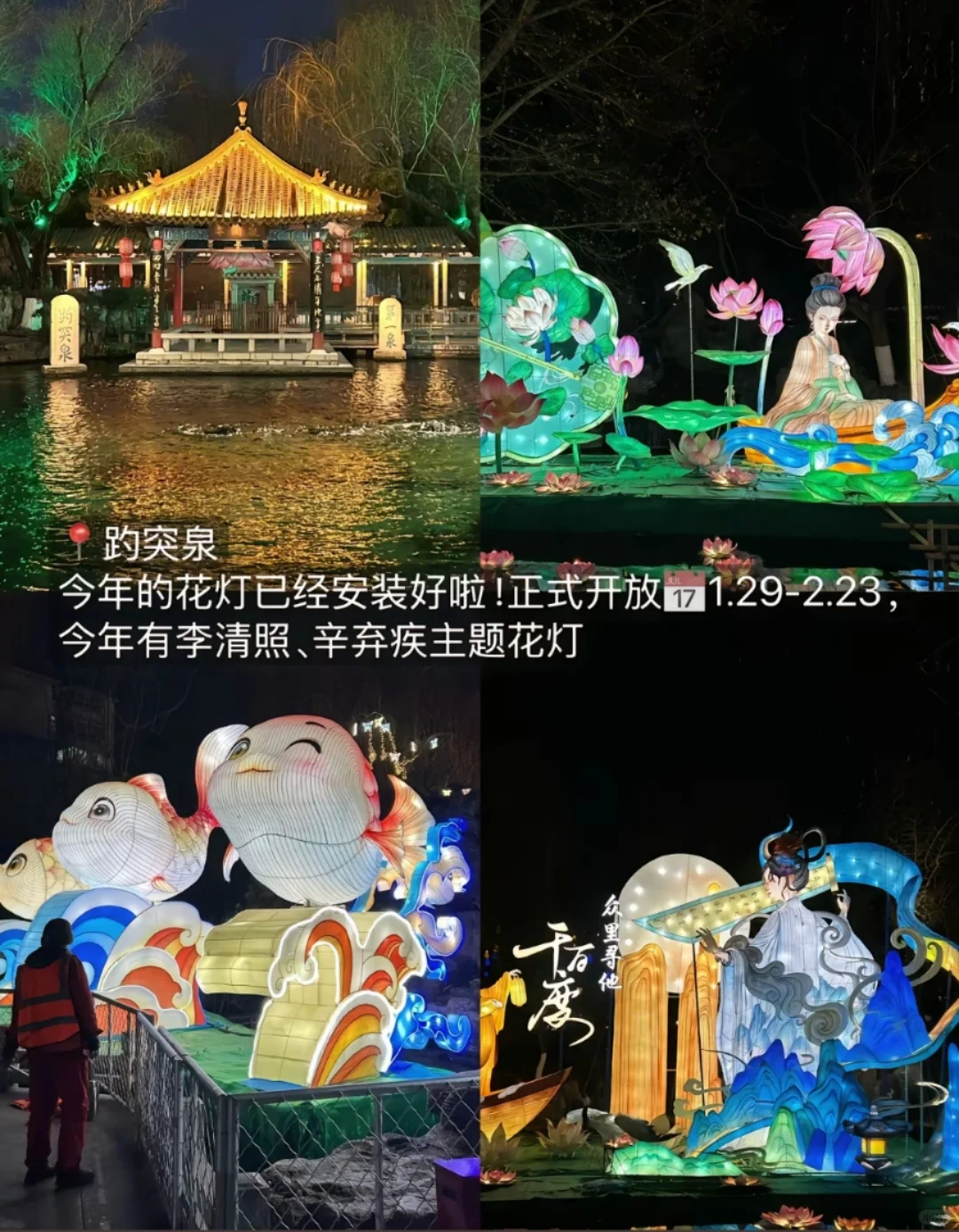 邯郸到济南，打卡夏雨荷花灯雕塑。趵突泉等