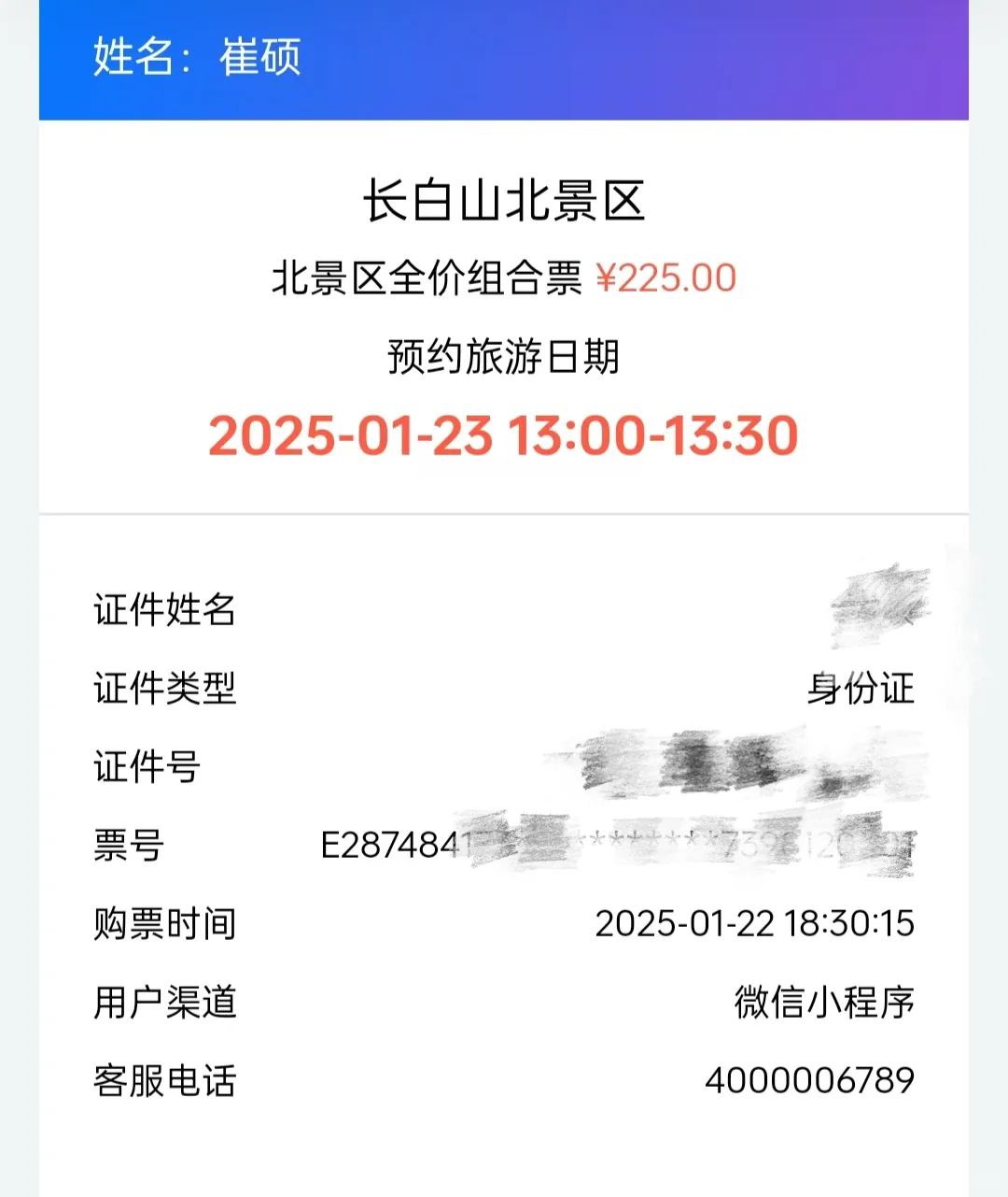 关于长白山门票！！！ 想来玩的一定提前买票