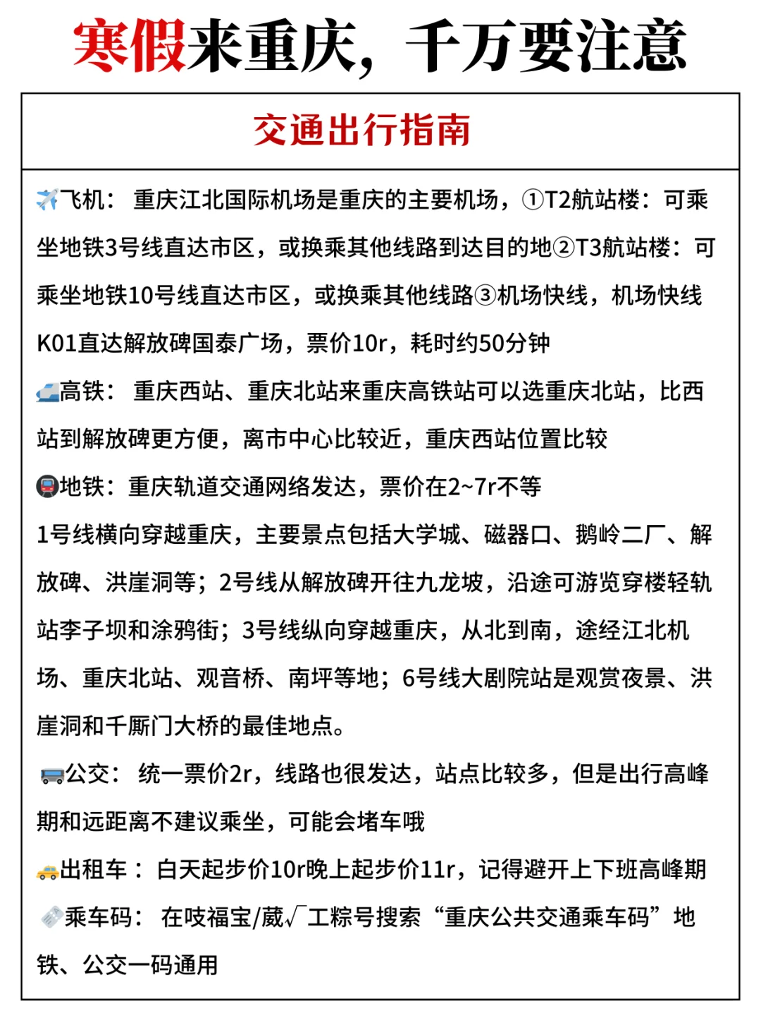 1-2月春节重庆旅游必看！秒懂旅游攻略