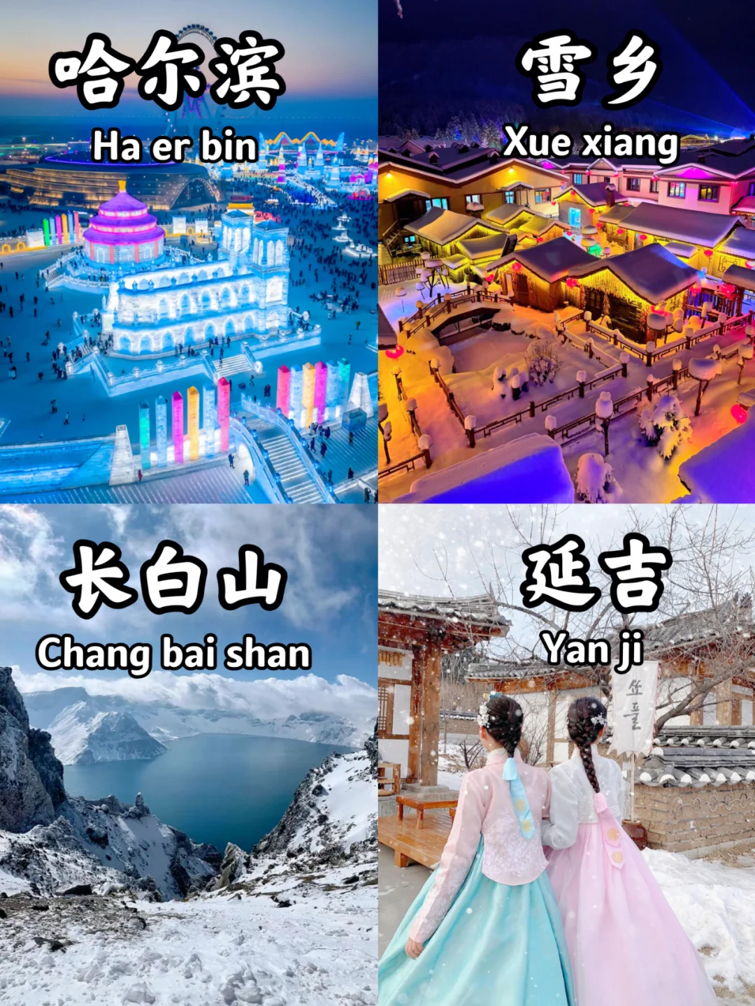 第一次去东北的正确游玩顺序❗东北旅游攻略