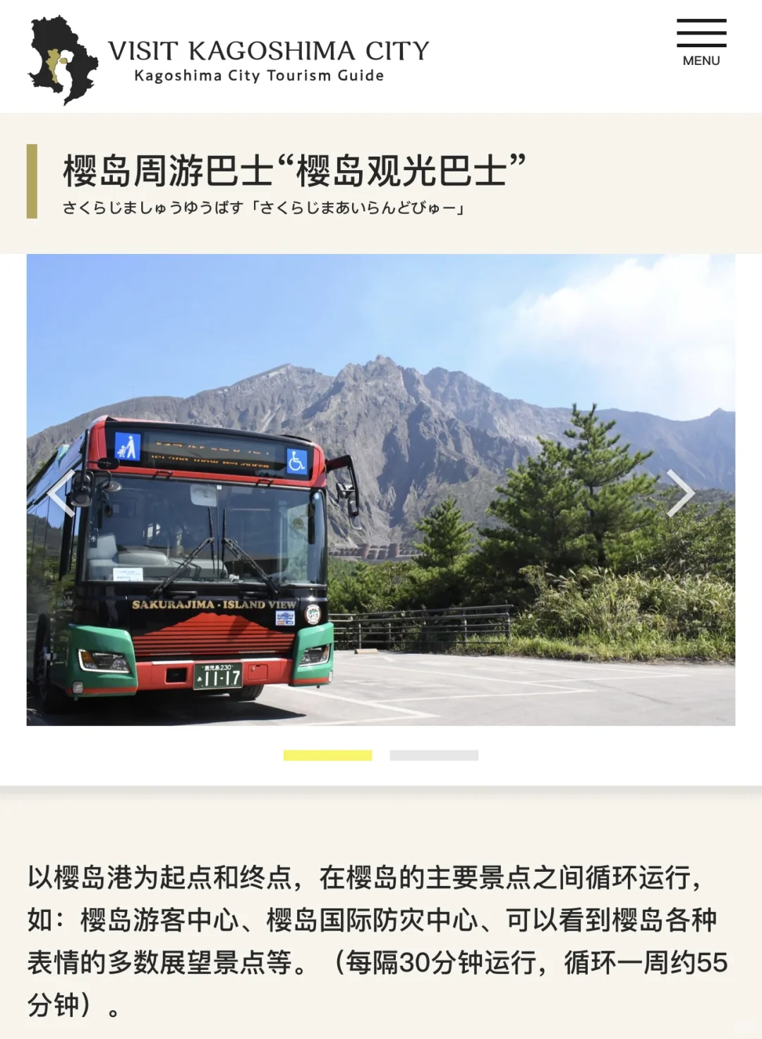 🇯🇵鹿儿岛 指宿 交通 地图 时刻表 全攻略