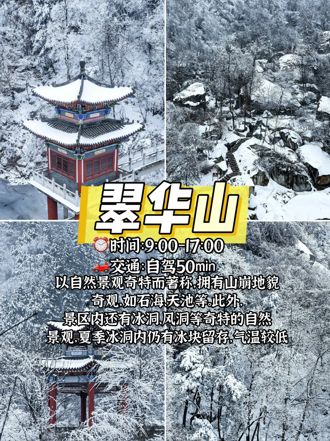 西安冬季周边这8个地方真的巨好玩🔥