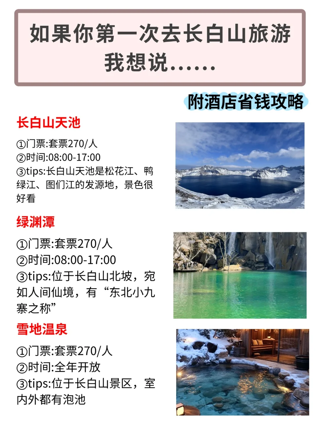 长白山🏔️ | 住宿攻略 + 景点干货全奉上