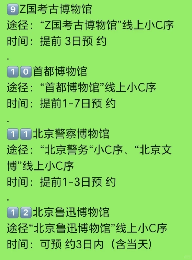 一月重要消息：北京景点取消预约啦！