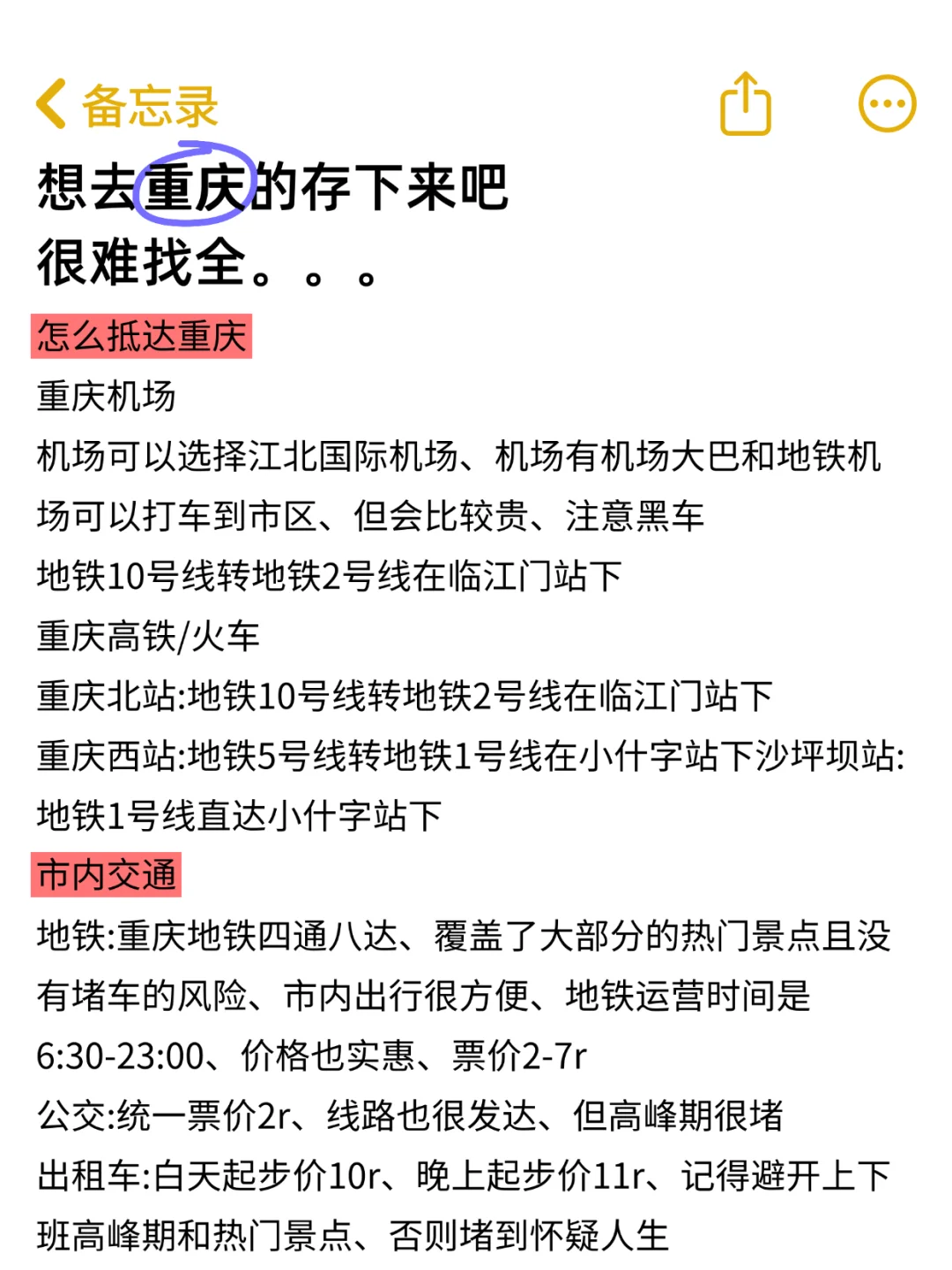 重庆会惩罚每一个不提前预约的P人😭…