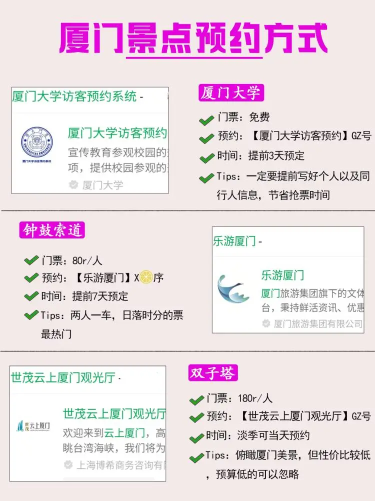 厦门旅游景点预约攻略❗一定要看，否则白跑