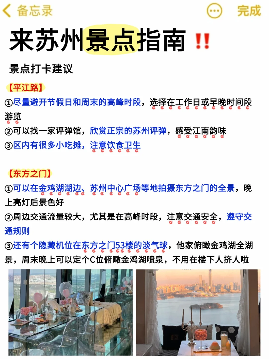 叮🔔一份🧧苏州景点预.约攻略请查收~