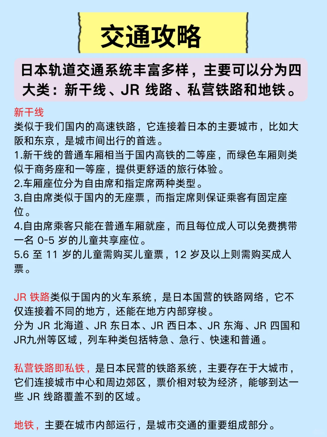 J人好恐怖男朋友做的✈日本旅游攻略震撼到我