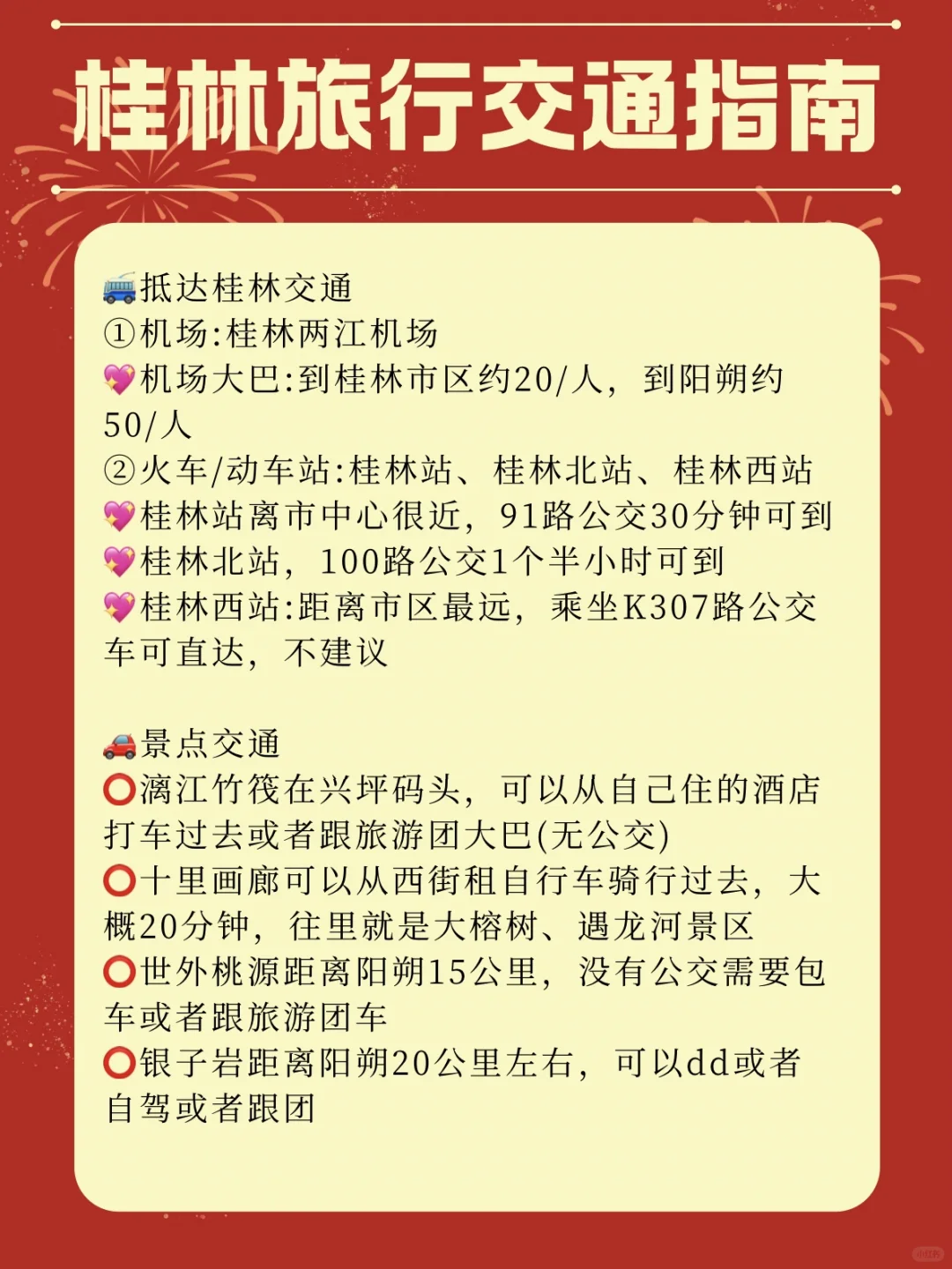 春节在即！去桂林旅游各景点预约时间必看啦