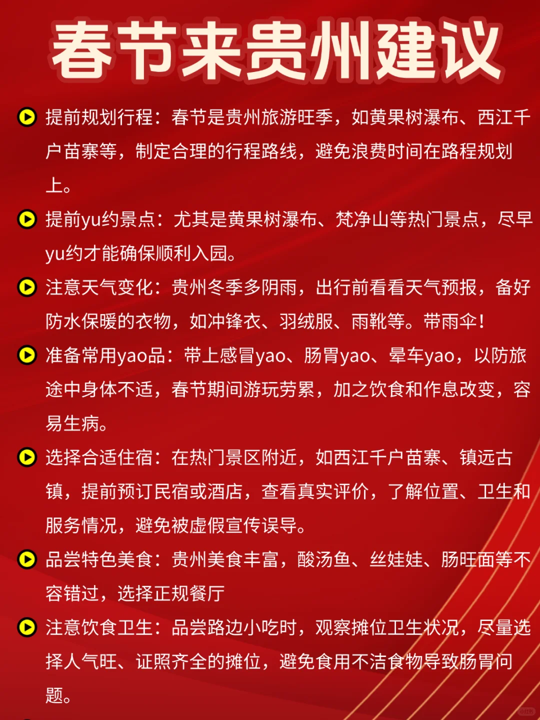 贵州春节活动汇总🔥别玩错景点了‼️