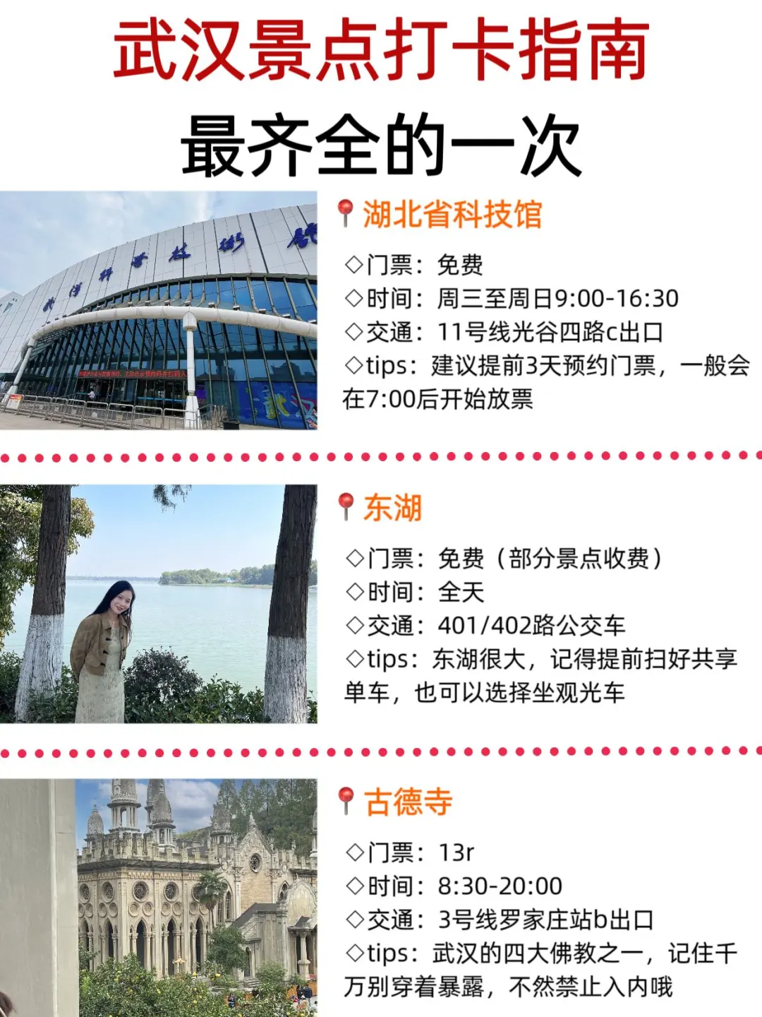 武汉景点真实鄙视链！！终于有人说清楚了