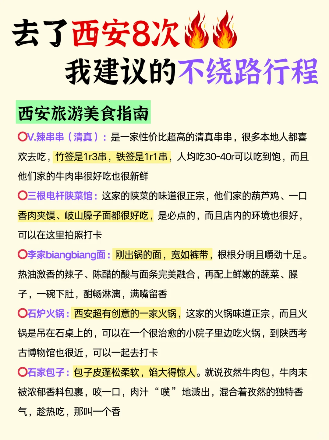 西安旅游攻略⎮4天3晚不绕路包路线避坑指南