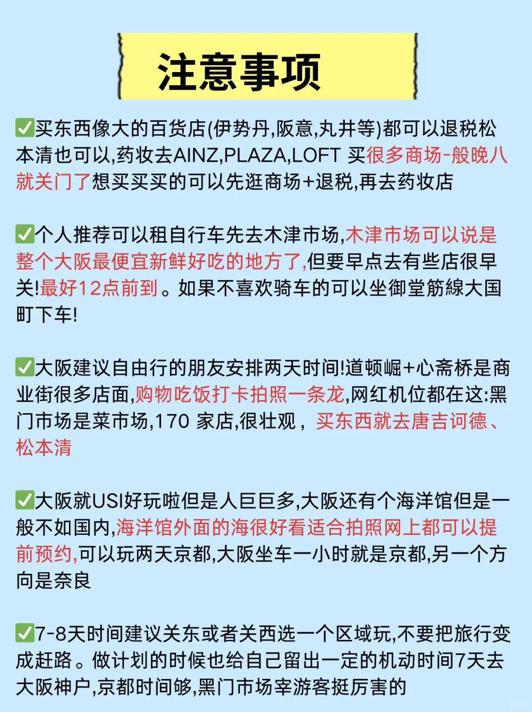 J人好恐怖男朋友做的✈日本旅游攻略震撼到我