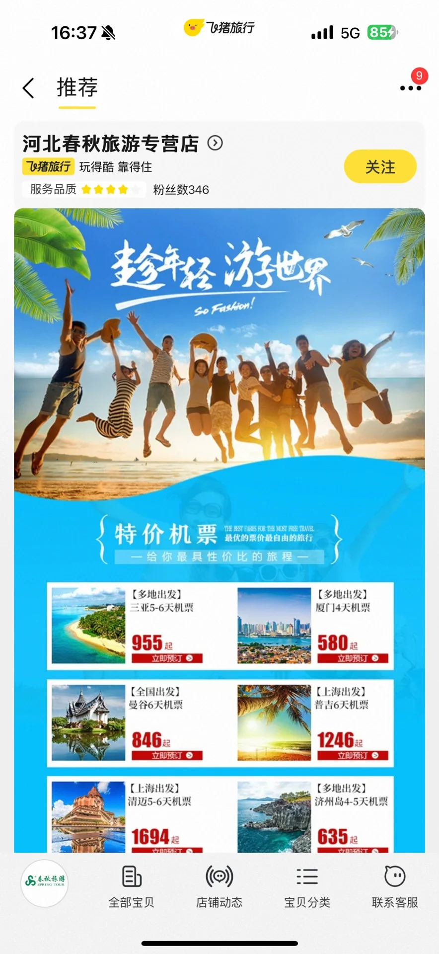 济州岛旅游攻略1