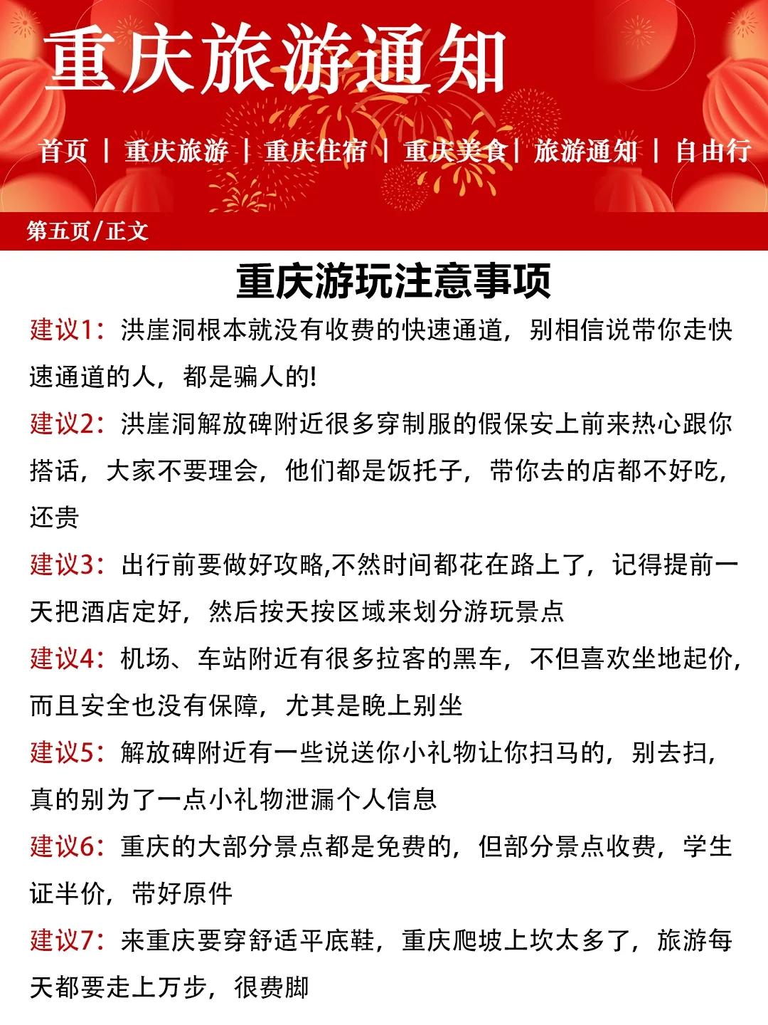 bi看👀春节重庆旅游各景点预月时间