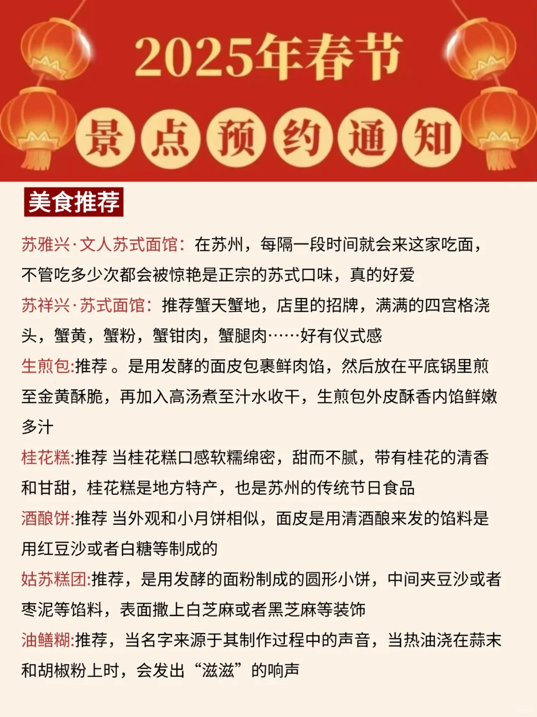 春节来苏州🎉各景点预约时间一定要看📍