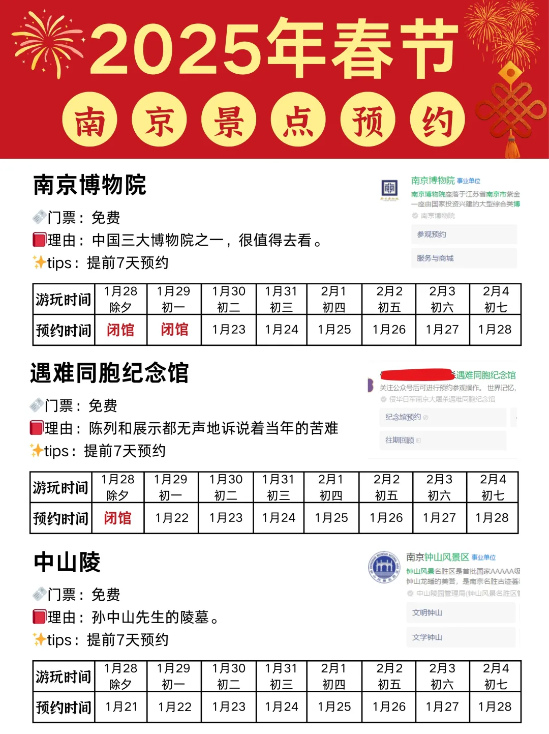 🔥2025春节南京景点预约时间表⏰