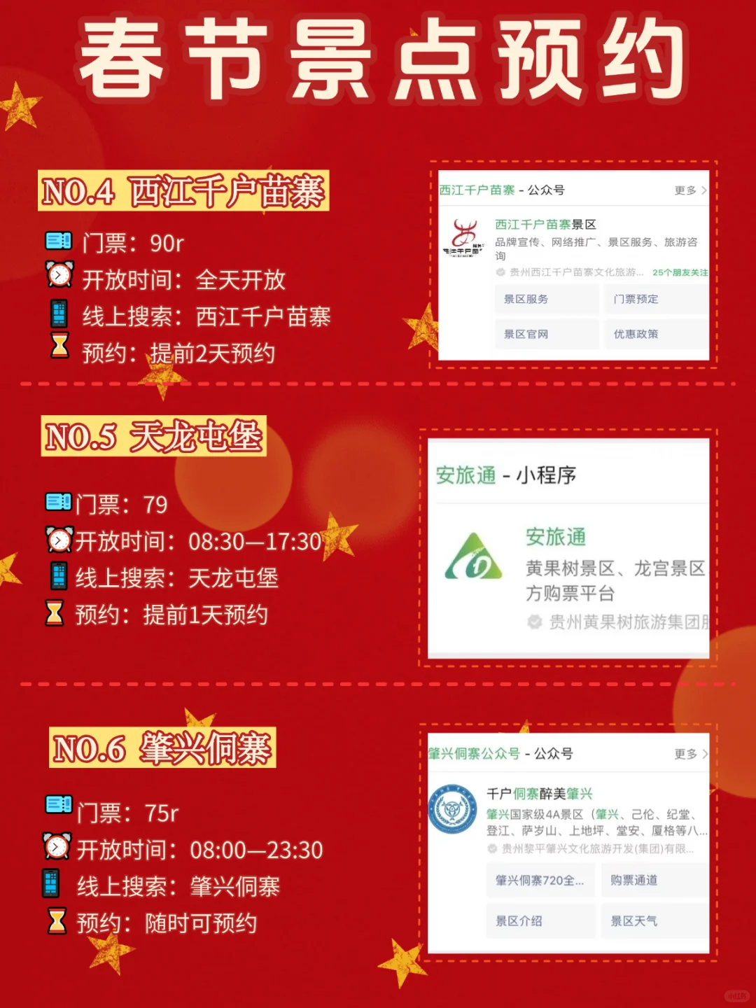 贵州春节活动汇总🔥别玩错景点了‼️