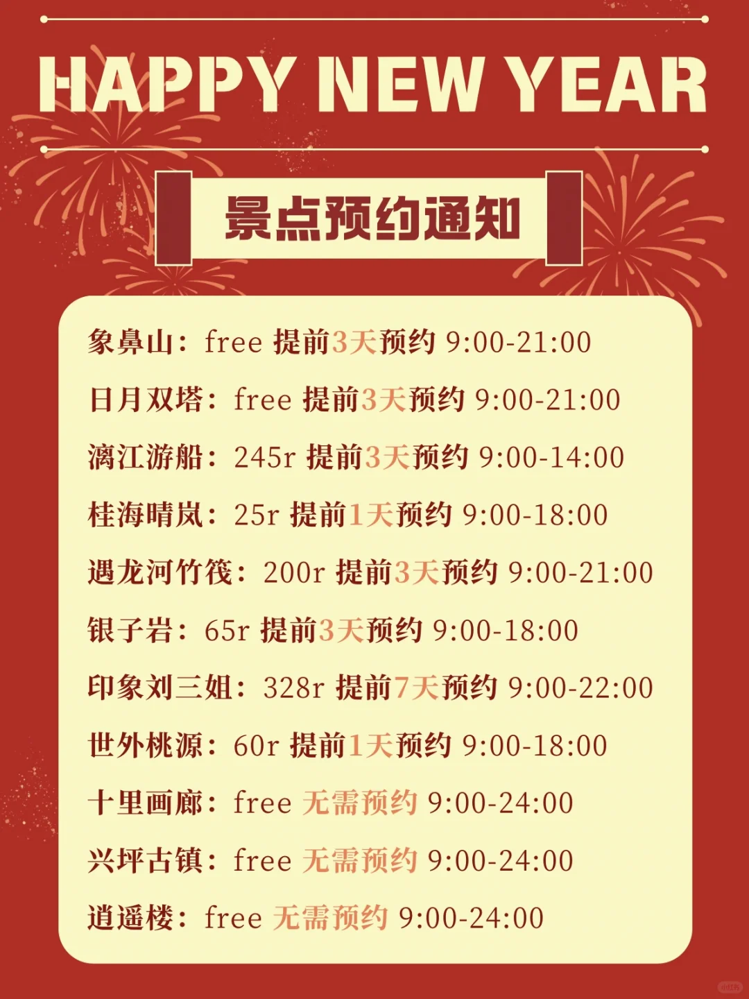 春节在即！去桂林旅游各景点预约时间必看啦