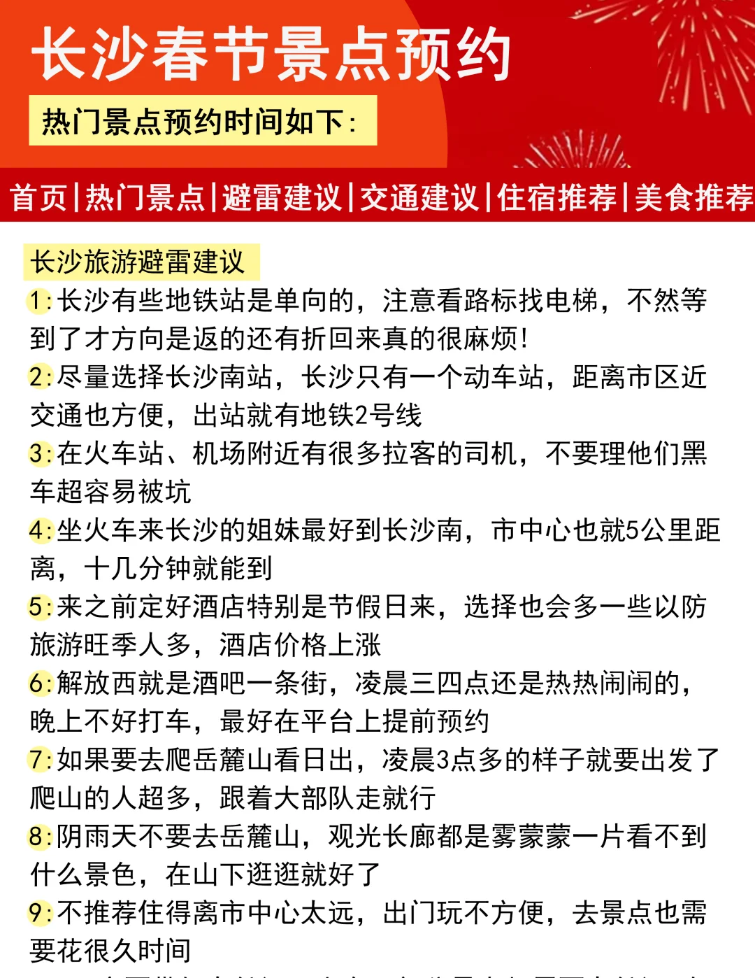 春节来长沙📣这些景点一定要预约