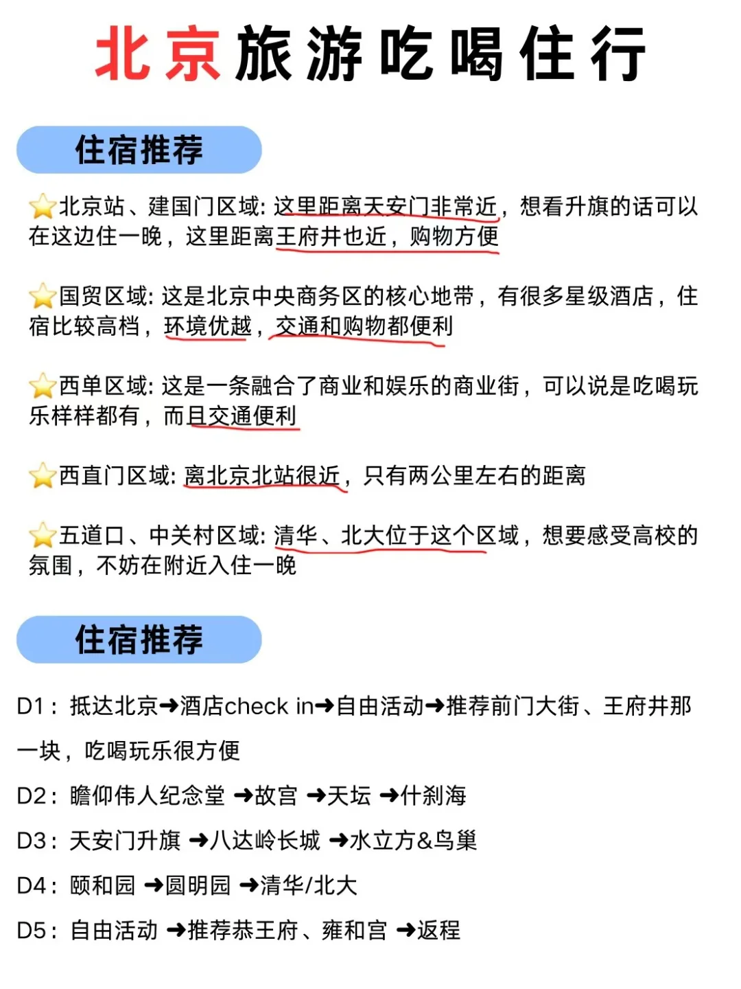 拜托🙏假期来北京这些景点一定要知道