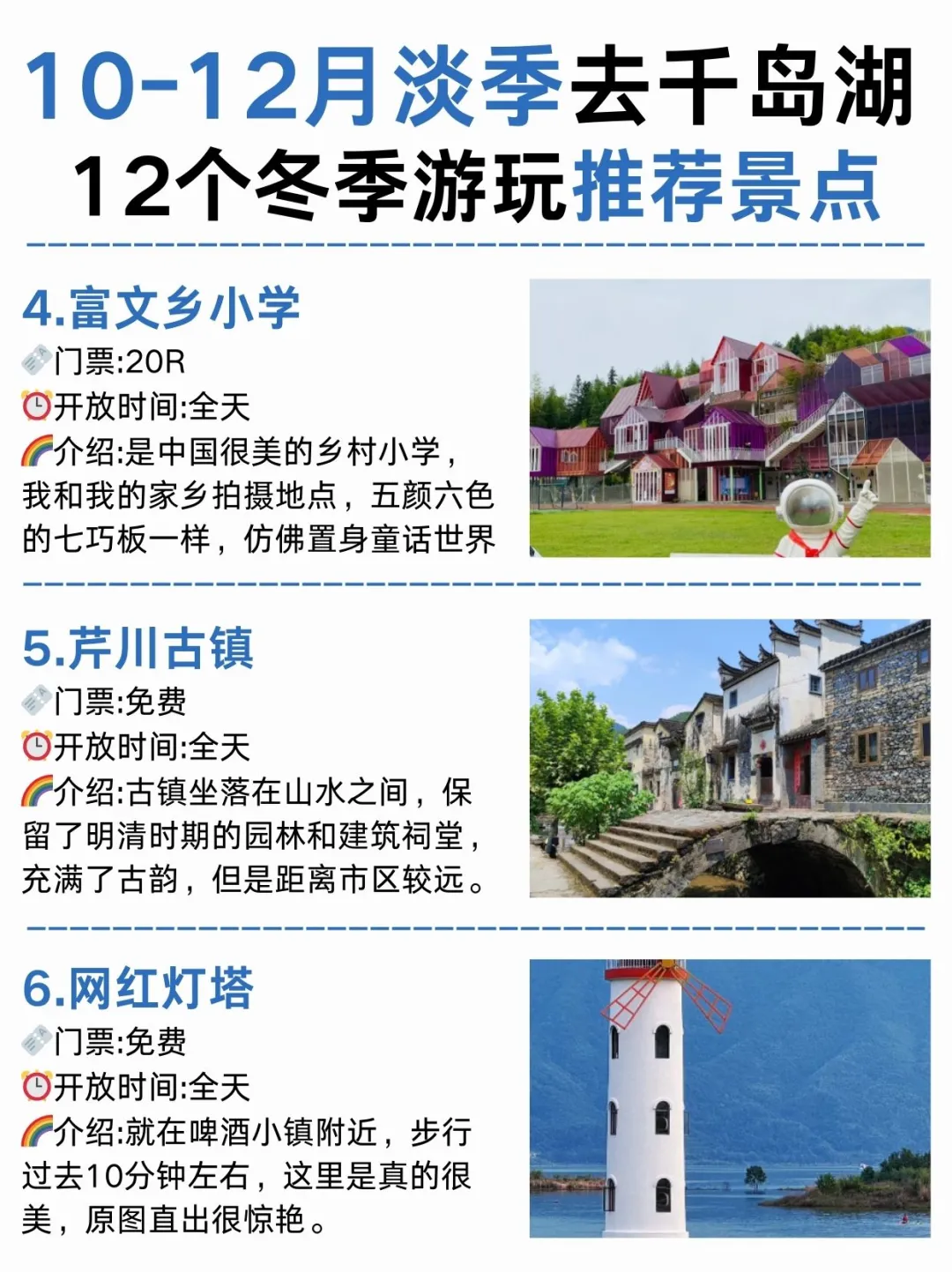 1-2月淡季去千岛湖😁12个推荐景点