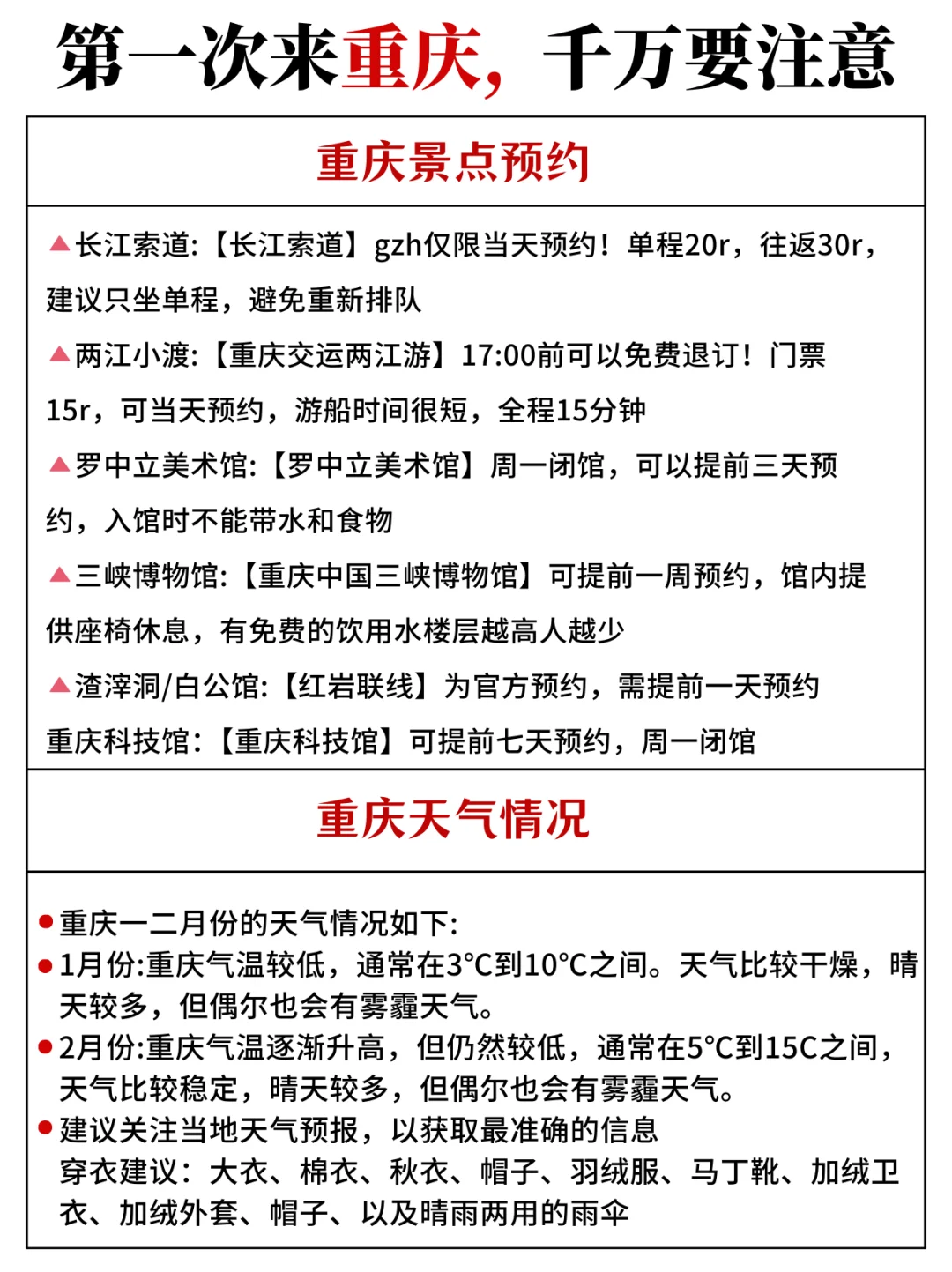 1-2月春节重庆旅游必看！秒懂旅游攻略
