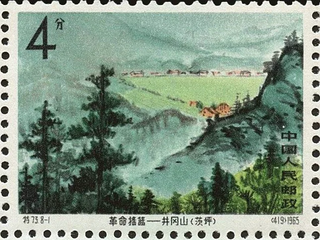1965年特73井冈山景点票8张欣赏