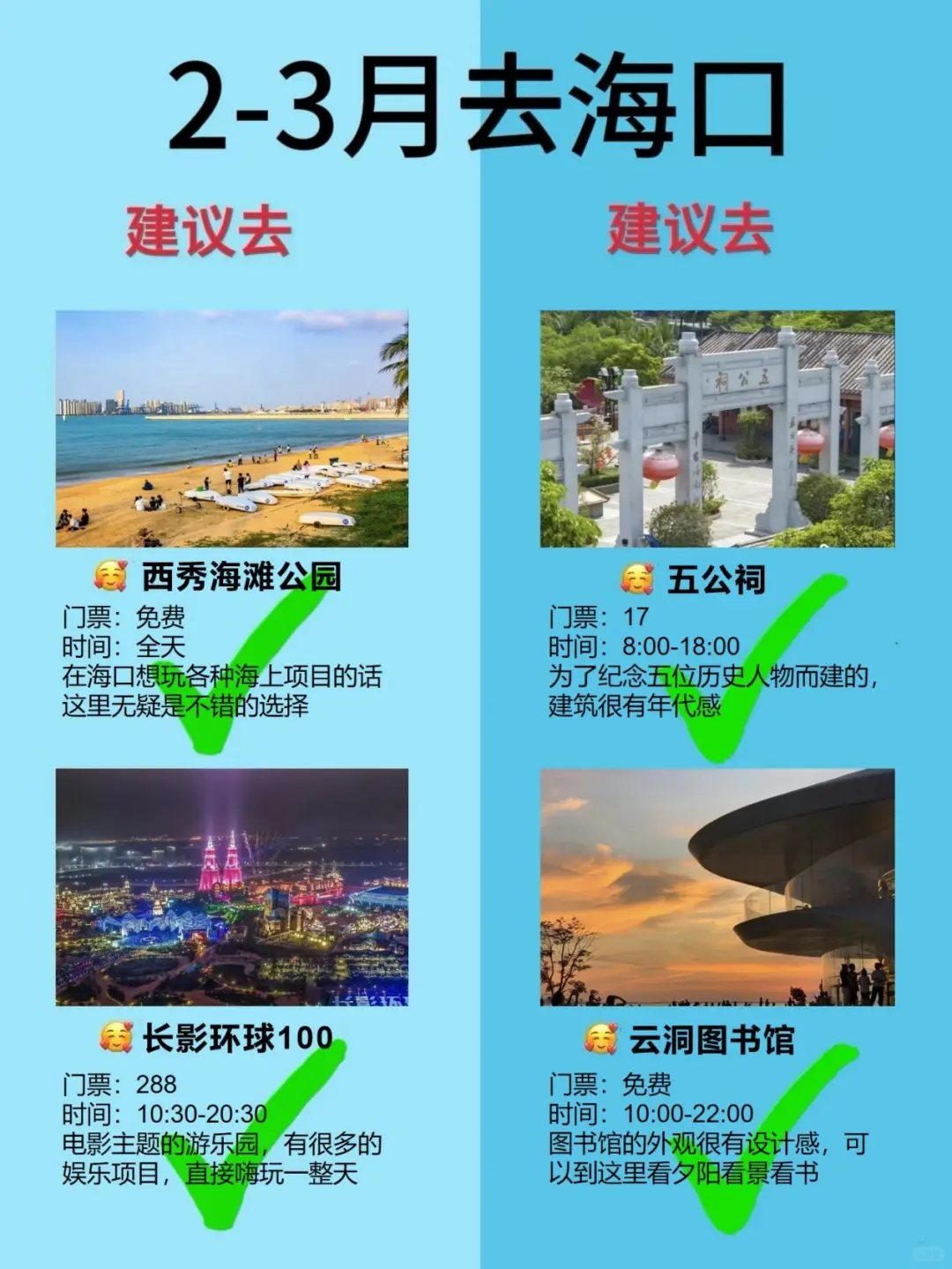 2-3月海口蕞新攻略！建议去的景点~